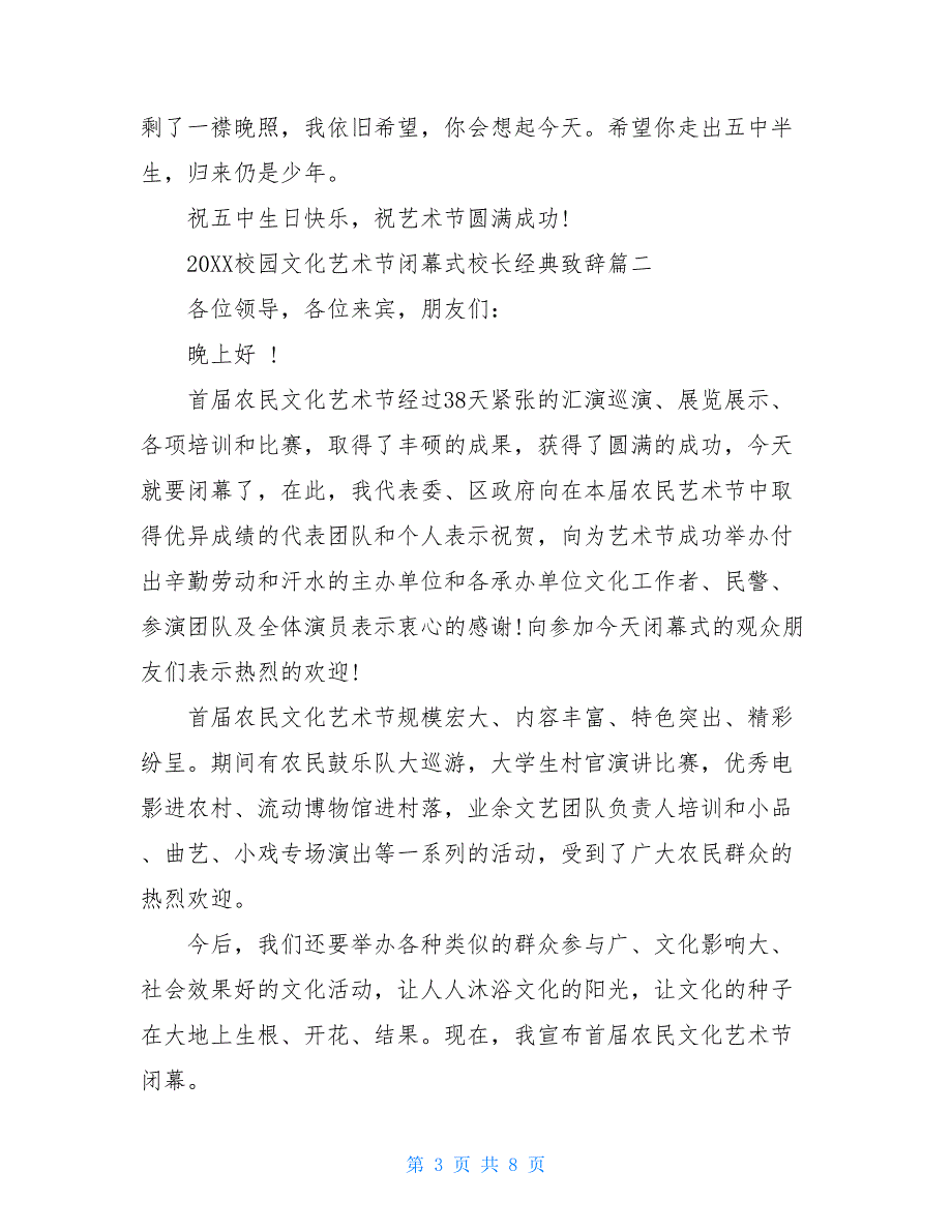 2021校园文化艺术节闭幕式校长经典致辞_第3页