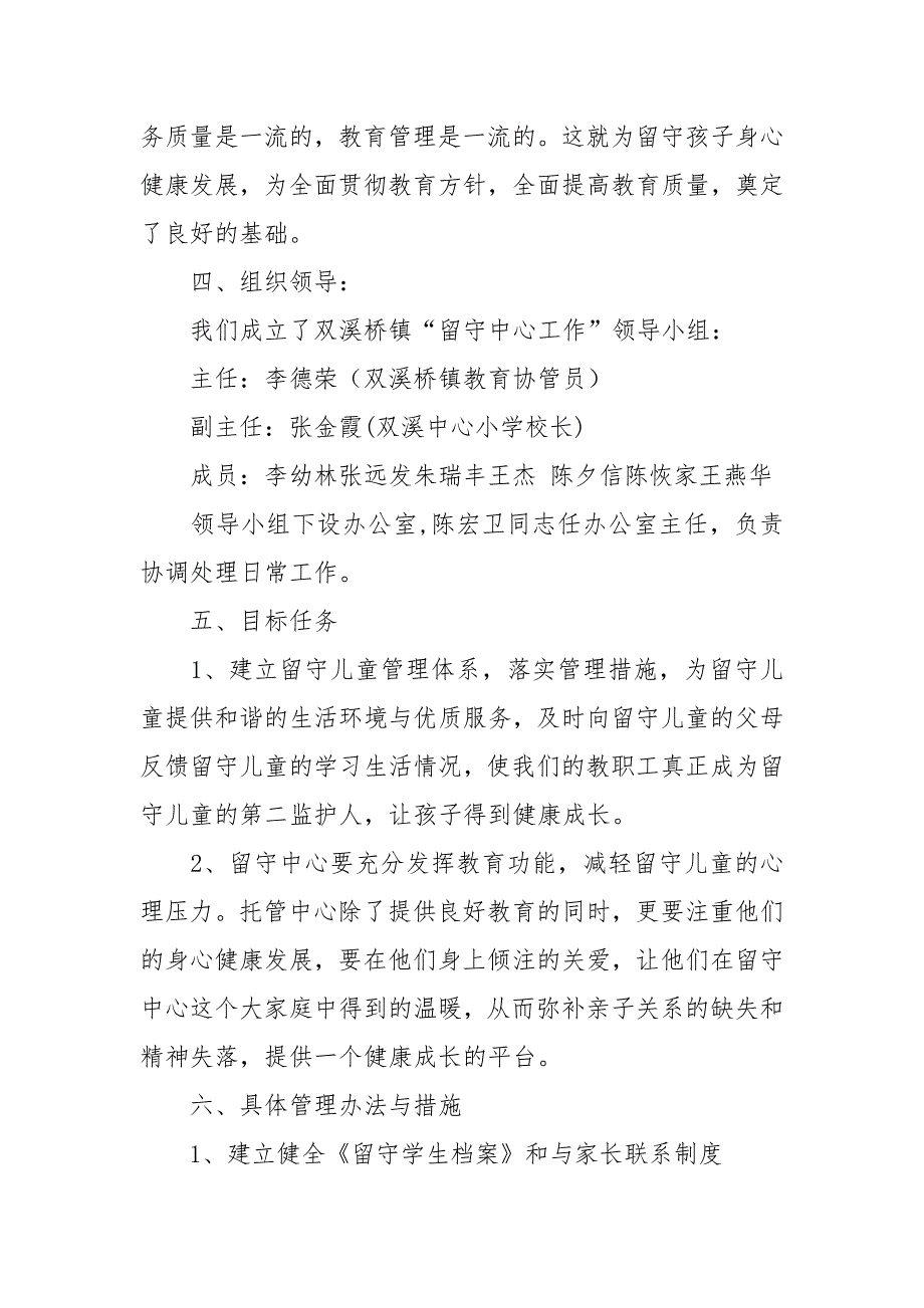 2021-2022学年度镇留守中心工作计划_1_第2页