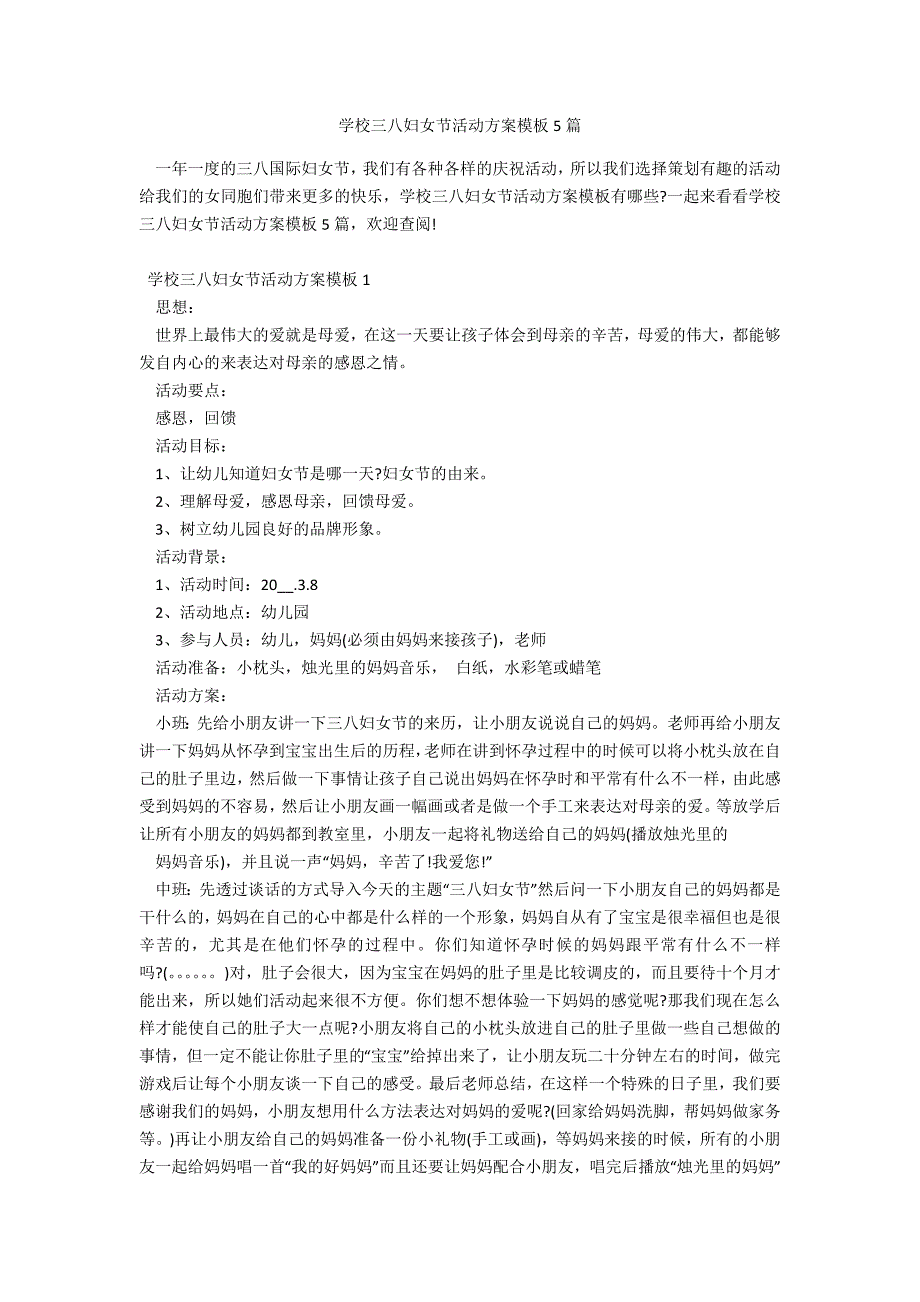 学校三八妇女节活动方案模板5篇_第1页