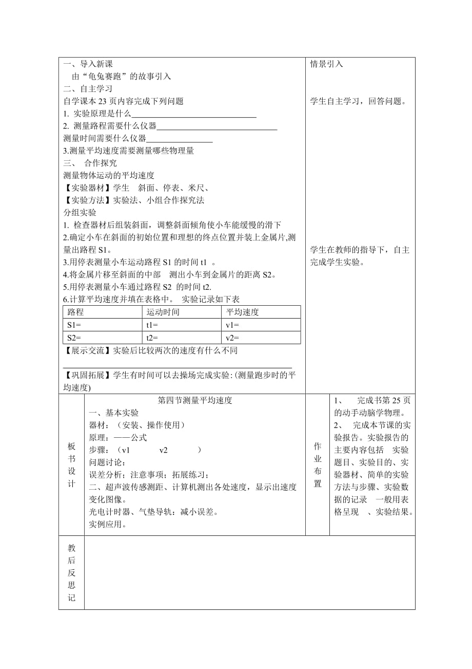 第四节测量平均速度_第2页