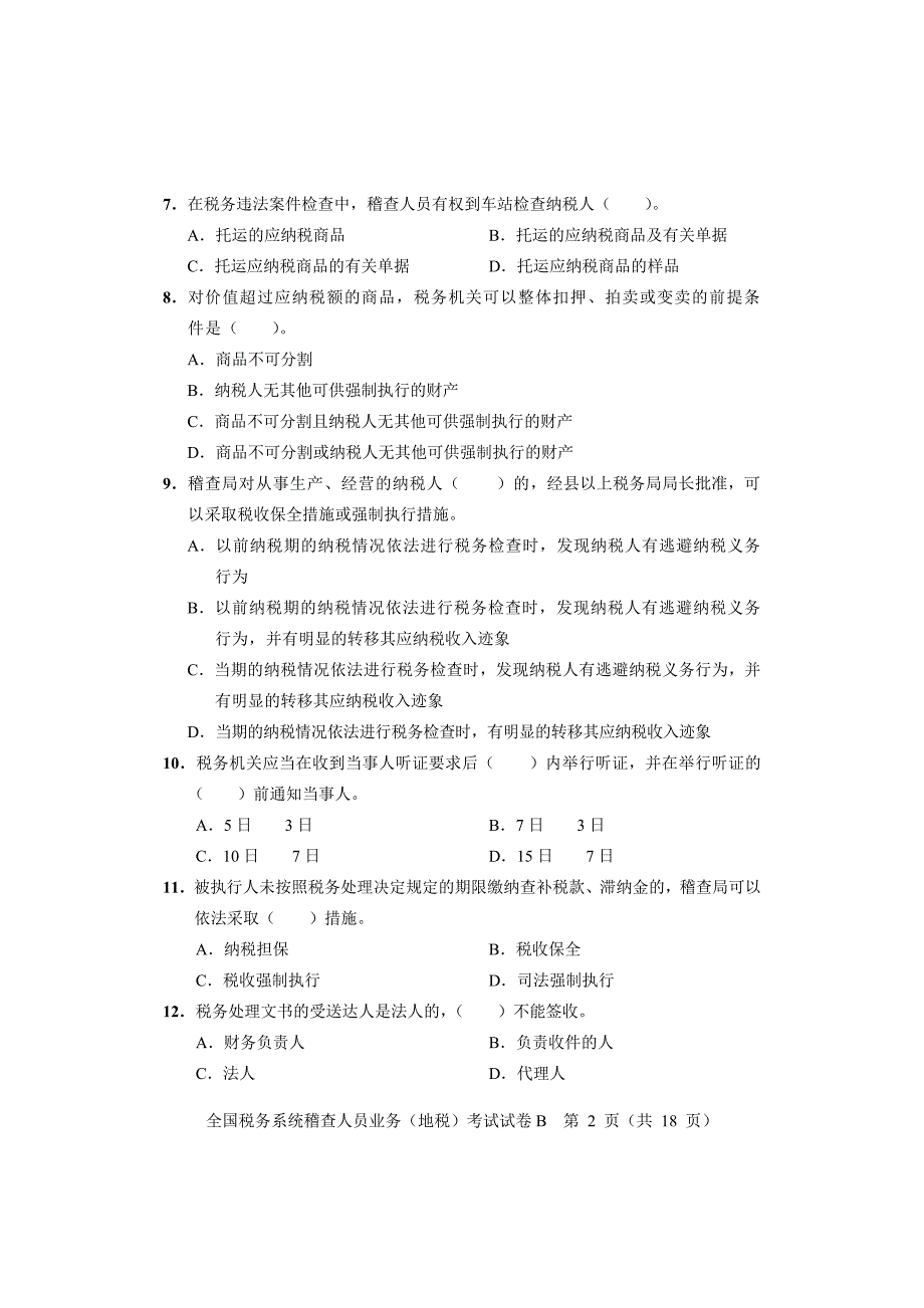 全国税务系统稽查人员业务考试试卷(地税B)20页_第4页