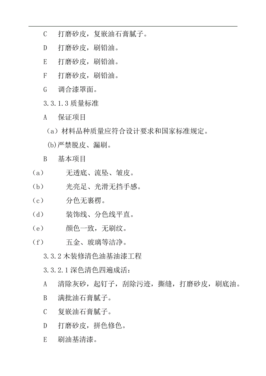 [精选]油漆分项工程施工作业指导书(1)_第3页