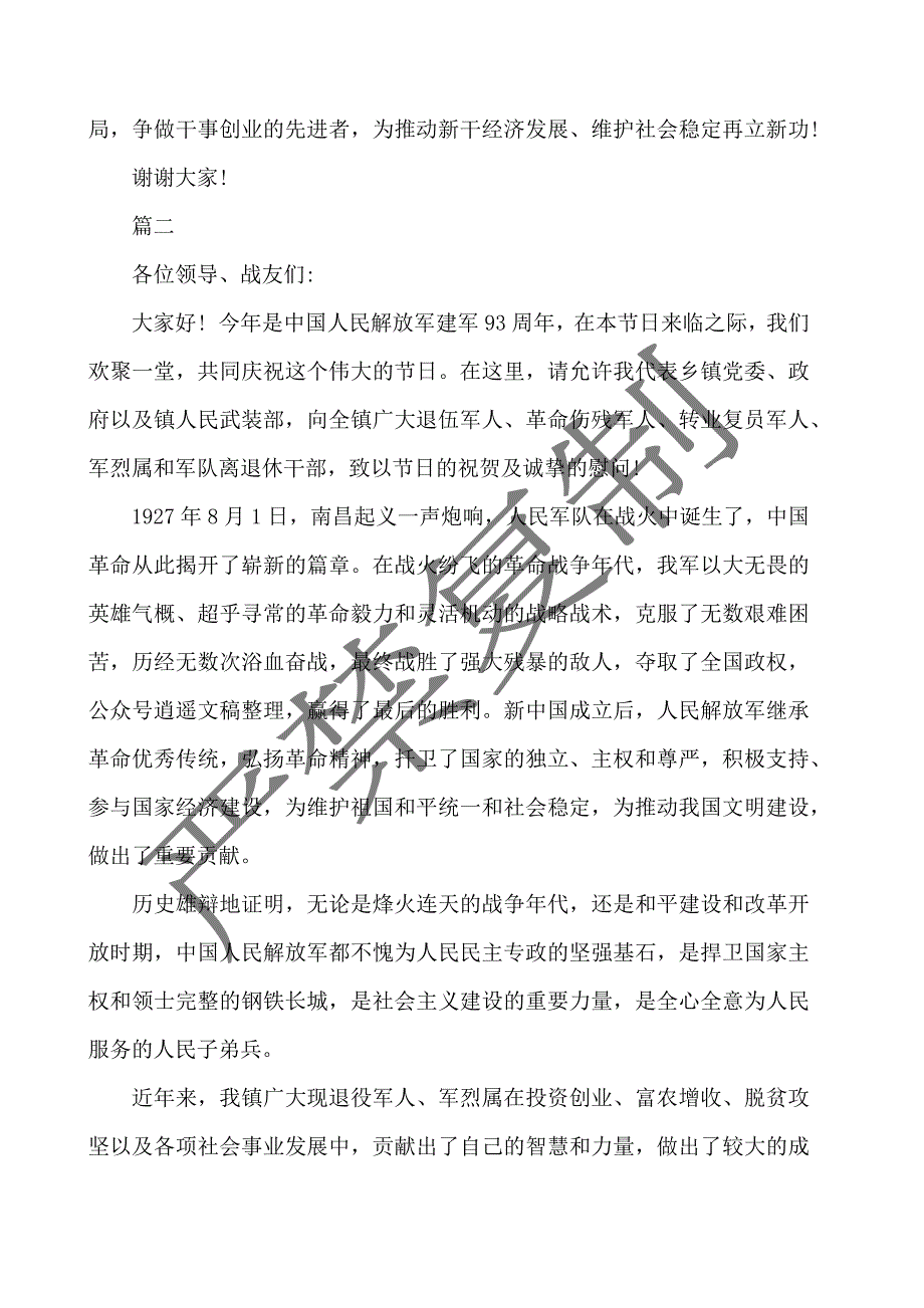 2020年“八一”建军93周年座谈会讲话2篇_第3页