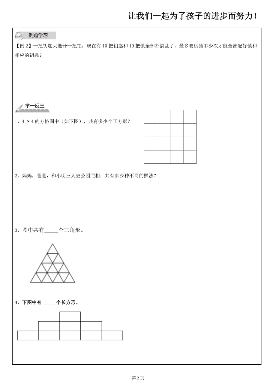 加法原理和乘法原理8页_第3页