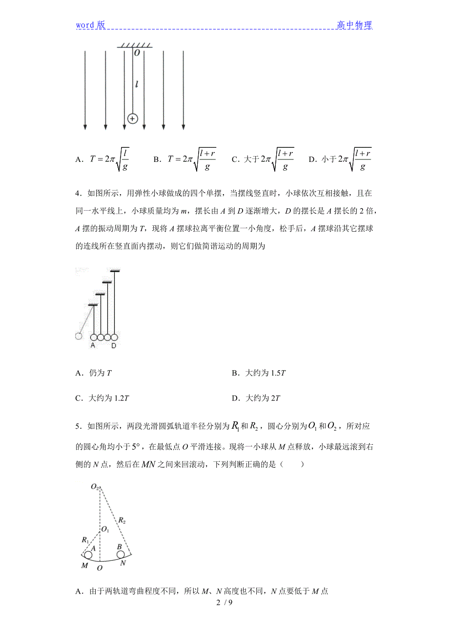 2020-2021学年上学期高一选修性必修1物理第2章第4节同步练习_第2页