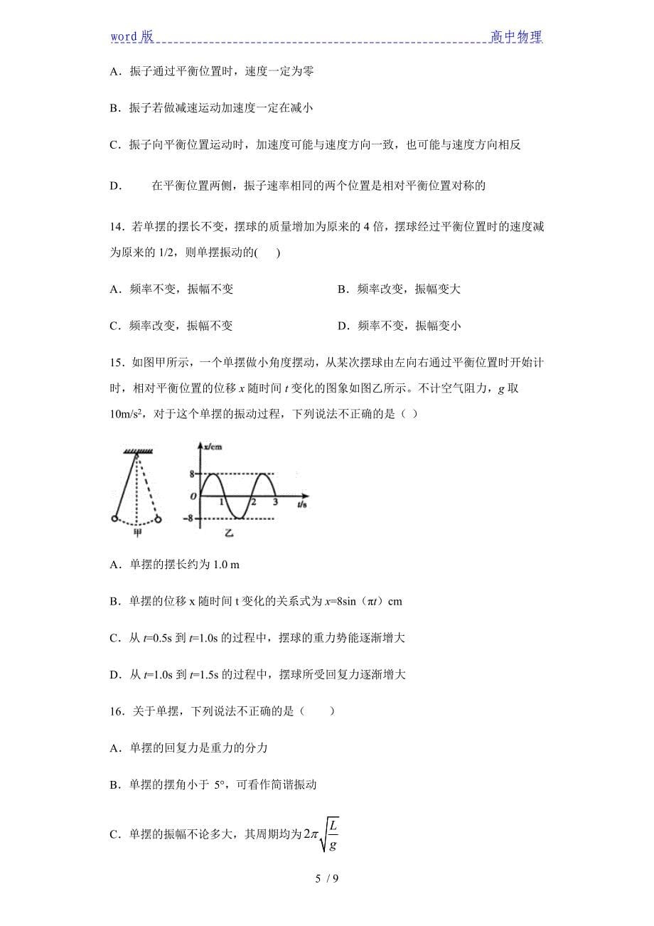 2020-2021学年上学期高一选修性必修1物理第2章第4节同步练习_第5页