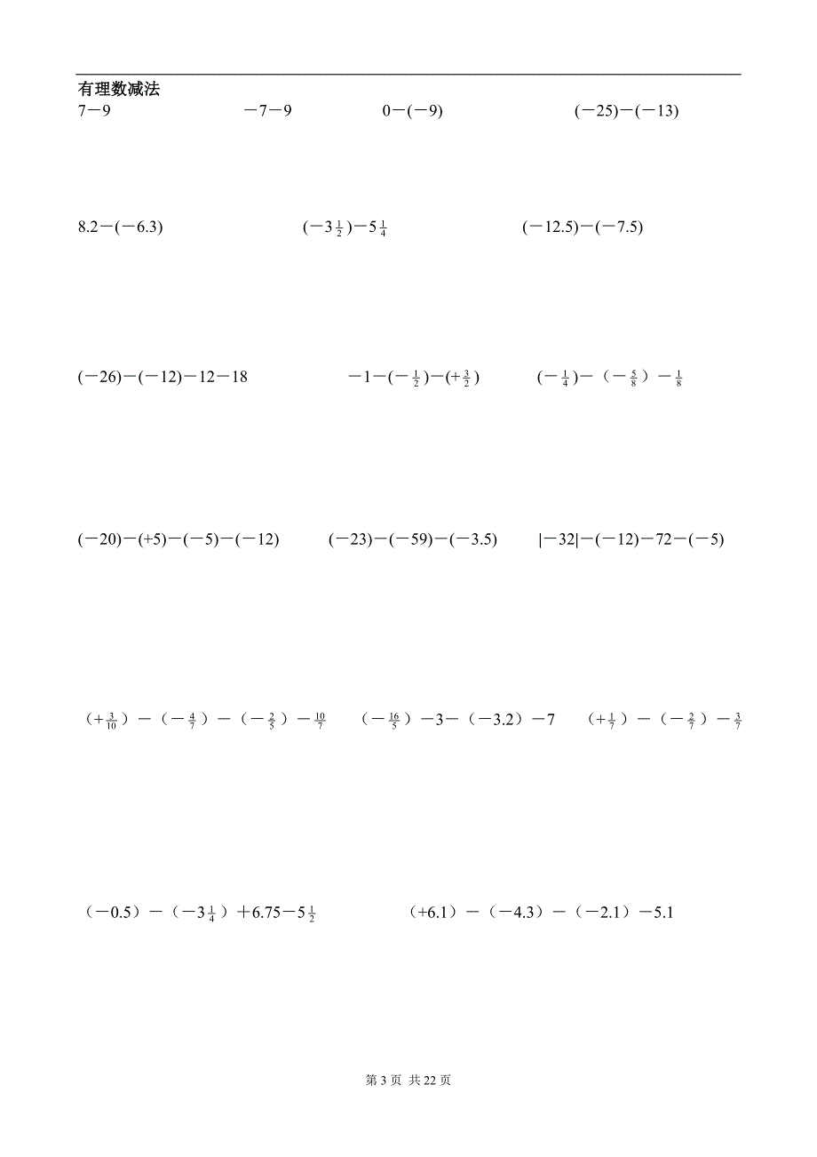 初一数学有理数计算题练习一22页_第3页