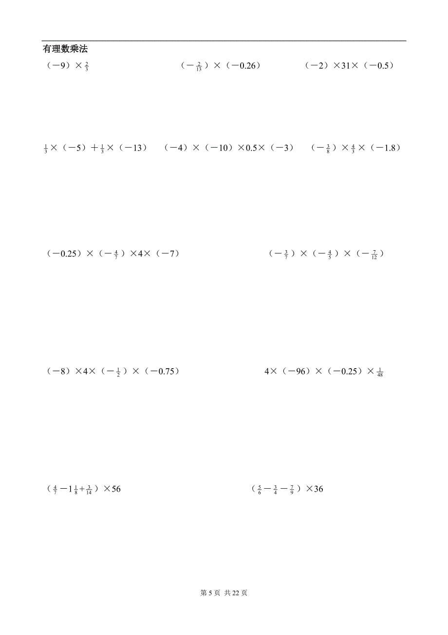 初一数学有理数计算题练习一22页_第5页