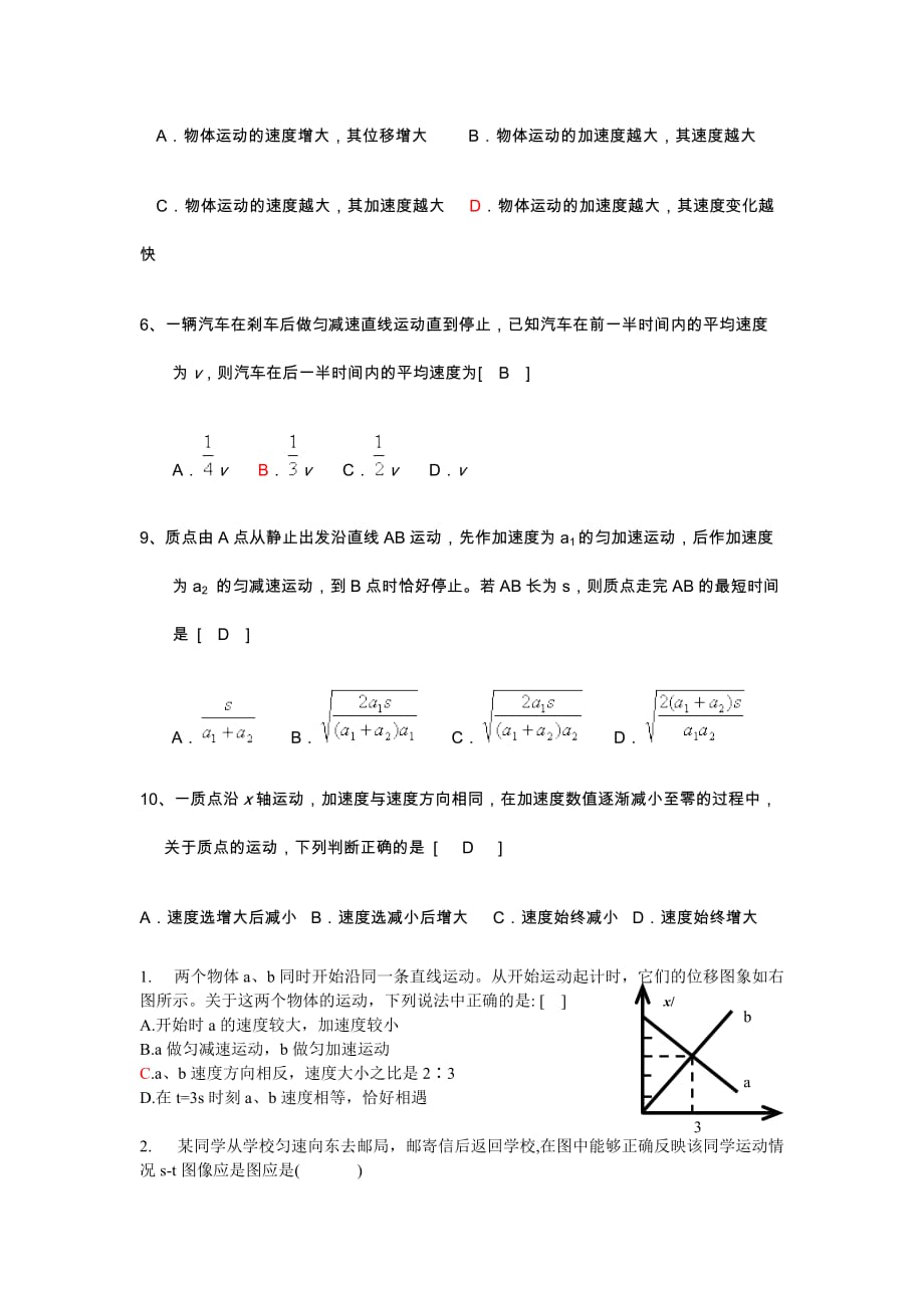 匀变速直线运动知识点归纳及练习9页_第3页