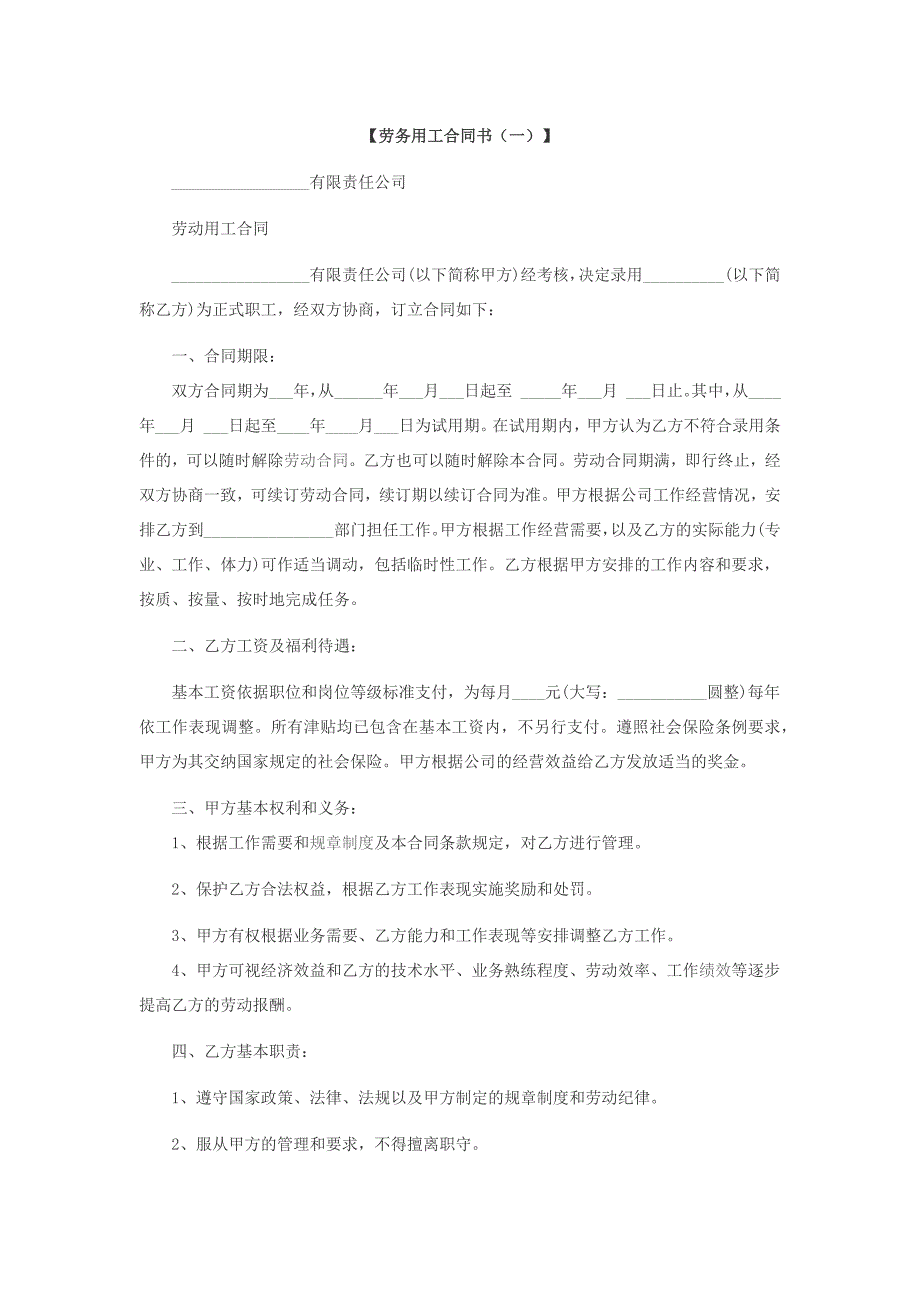 劳务用工合同书范本23页_第1页