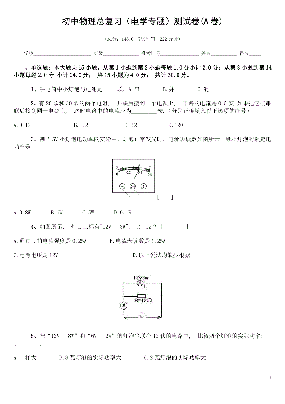 初中物理中考总复习(电学专题)A19页_第1页