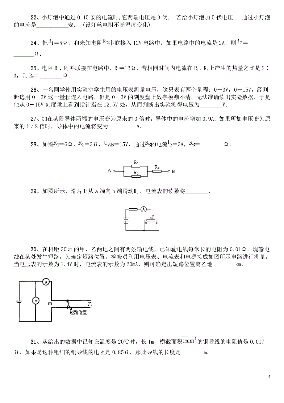 初中物理中考总复习(电学专题)A19页_第4页