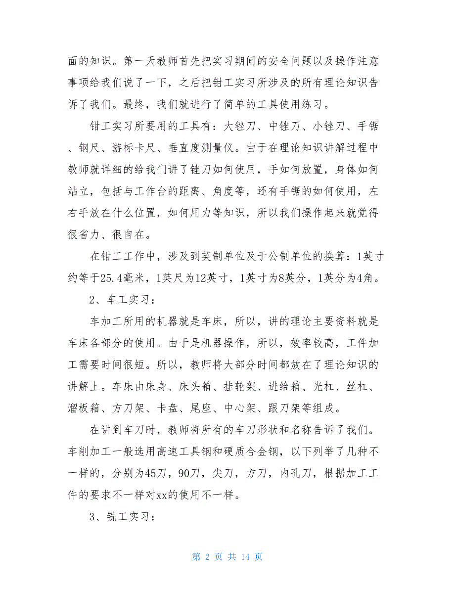 2021大学生金工实习报告3000字_第2页