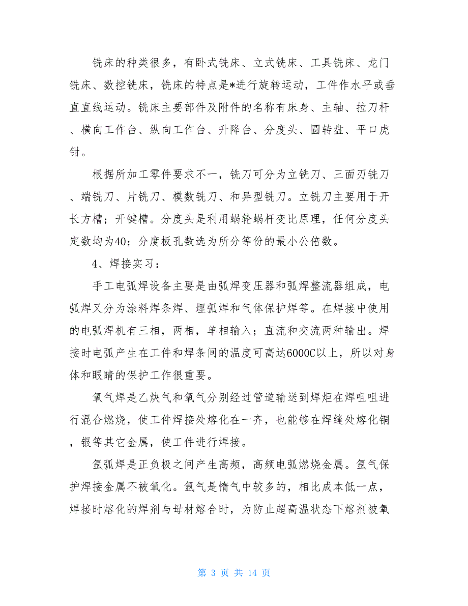 2021大学生金工实习报告3000字_第3页