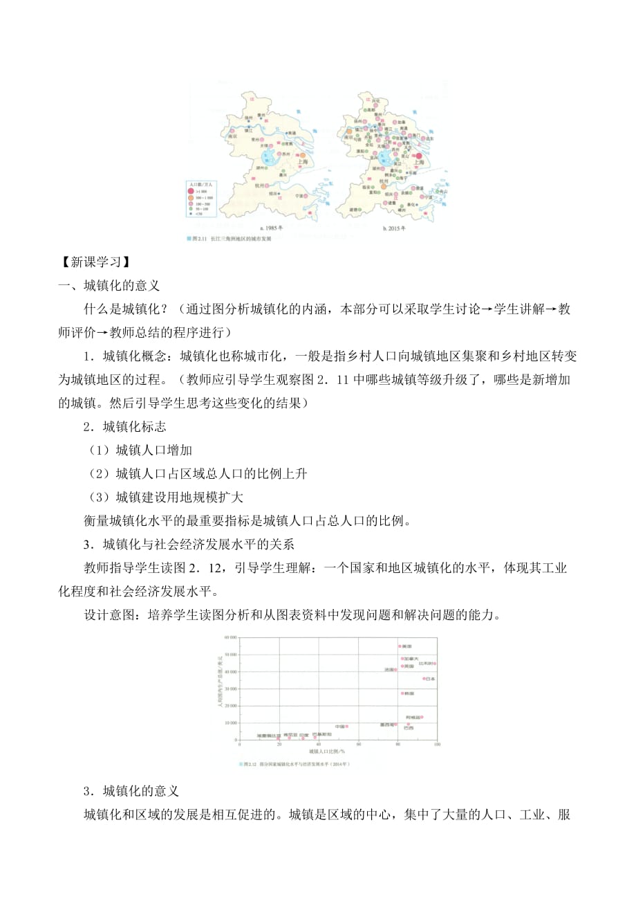 新教材2020-2021学年地理人教版必修第二册-第二章第二节-城镇化-教案-含解析_第2页