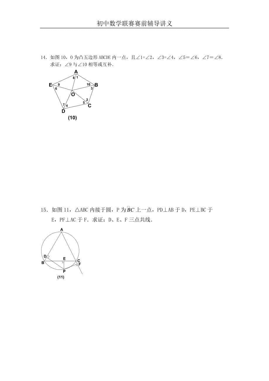 初中数学联赛辅导九年级专题二十二-四点共圆6页_第5页