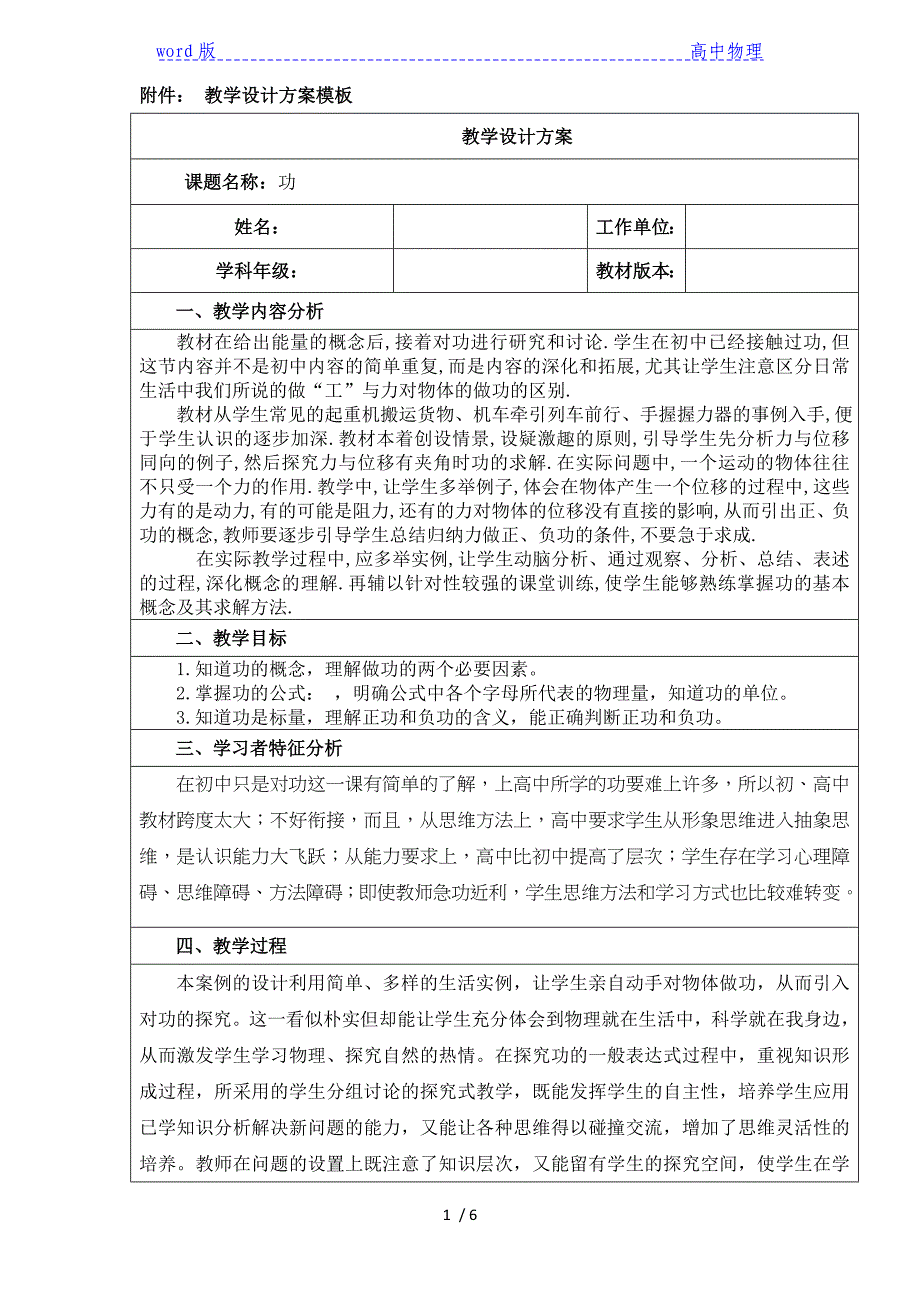 沪教版（上海）物理高一第二学期（试用版）-第五章 A 功 教案_第1页