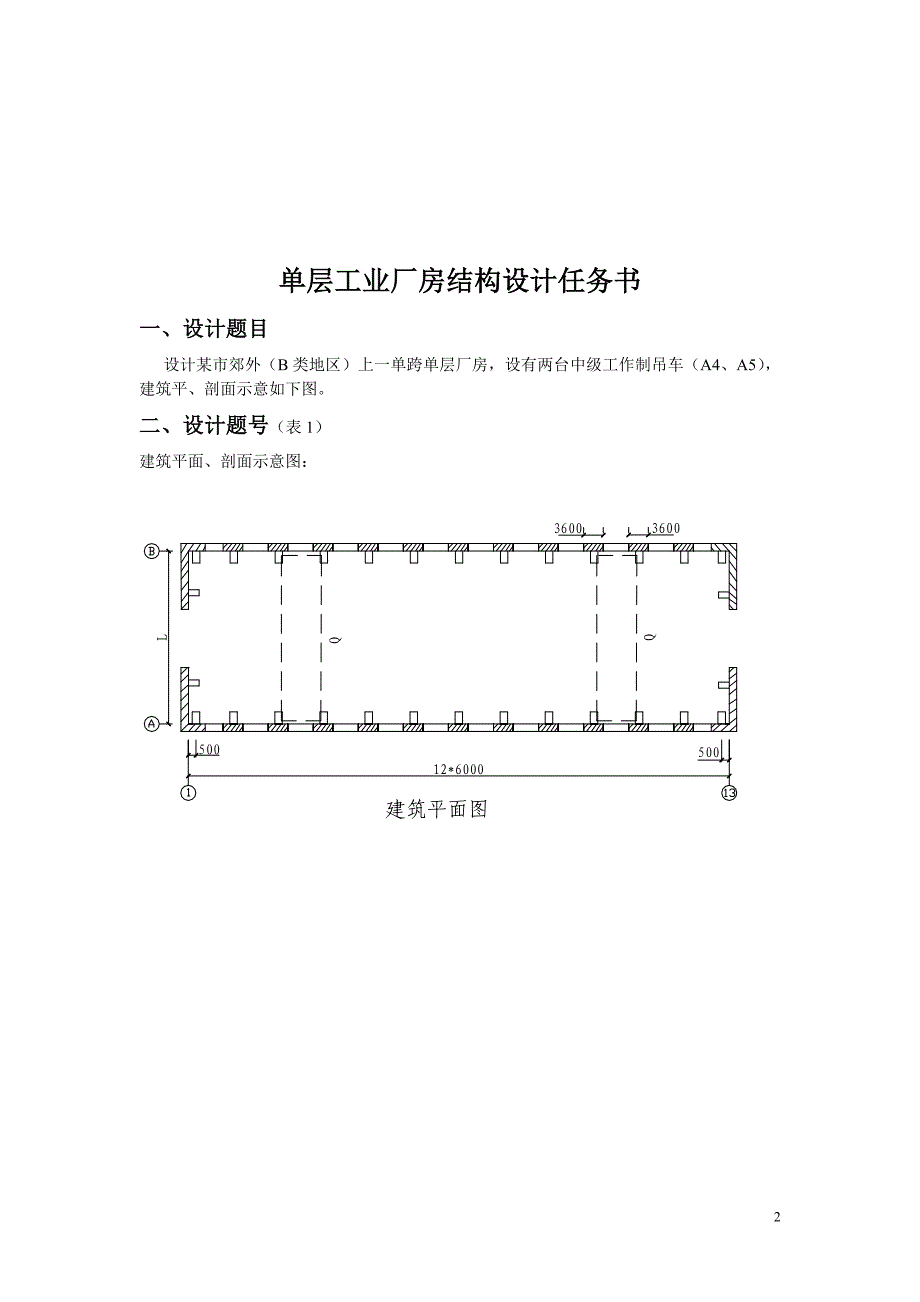 单层单跨厂房设计(DOC)24页_第2页