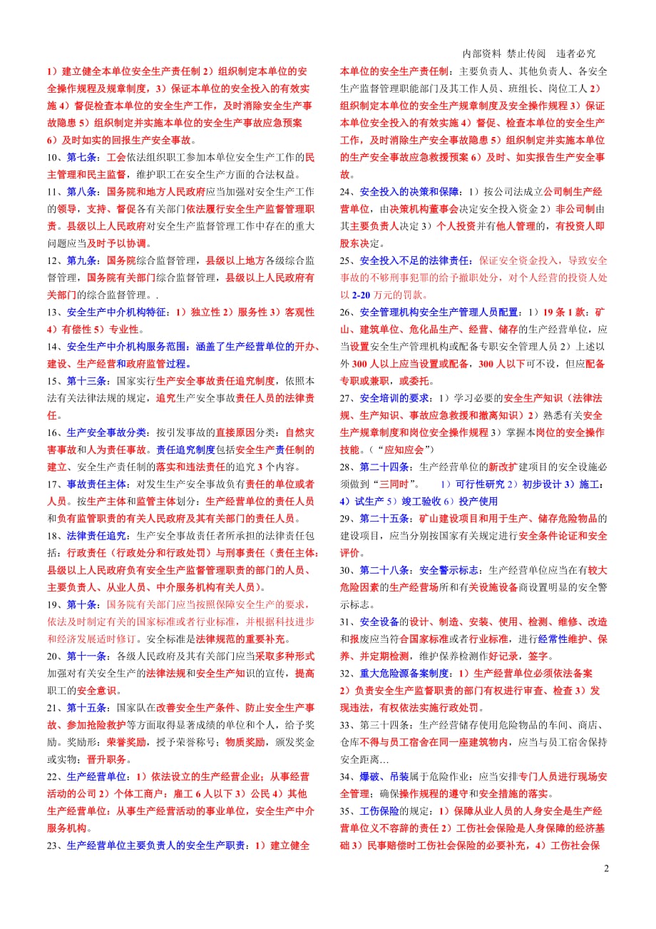 [精选]安全生产法律XXXX_第2页