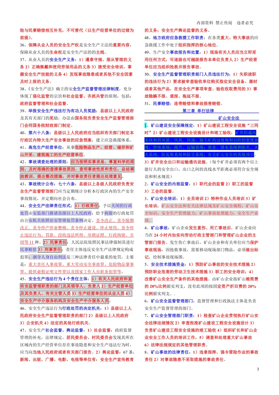 [精选]安全生产法律XXXX_第3页