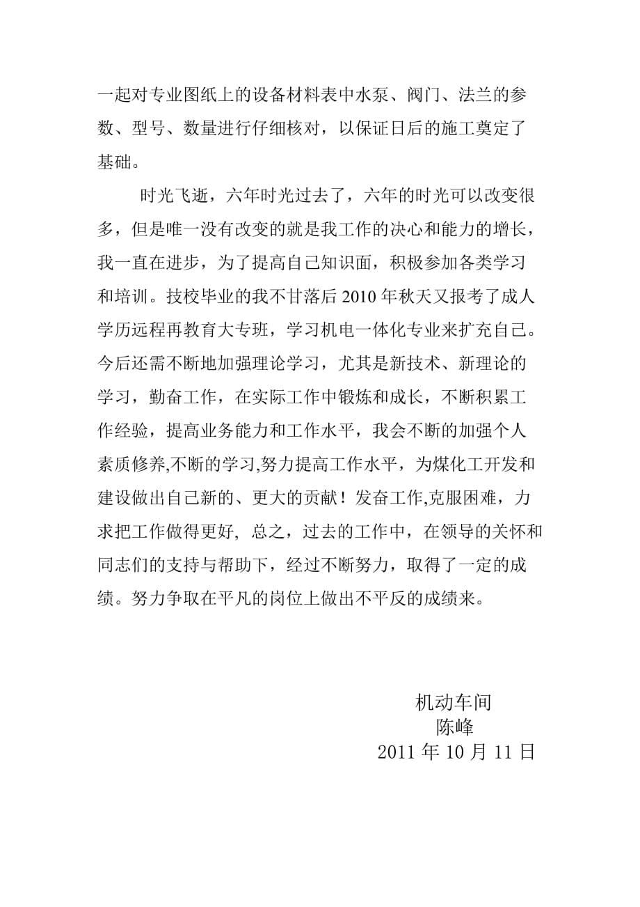 助理工程师工作总结5页_第5页