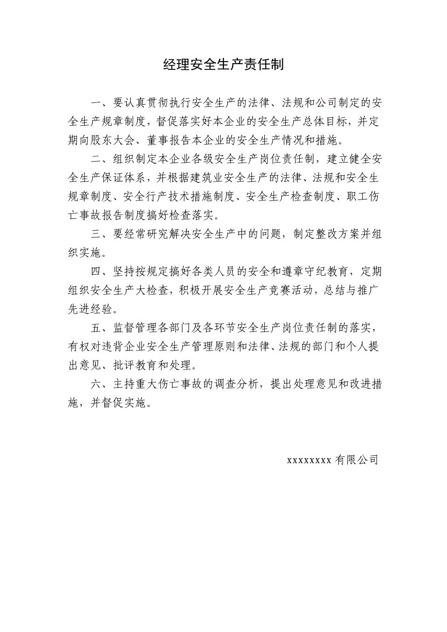 [精选]工程项目部管理人员安全生产责任制、_第4页