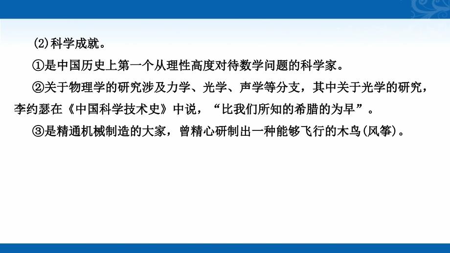 2020-2021学年高中人教版语文选修先秦诸子选读课件-第六单元《墨子》选读_第4页