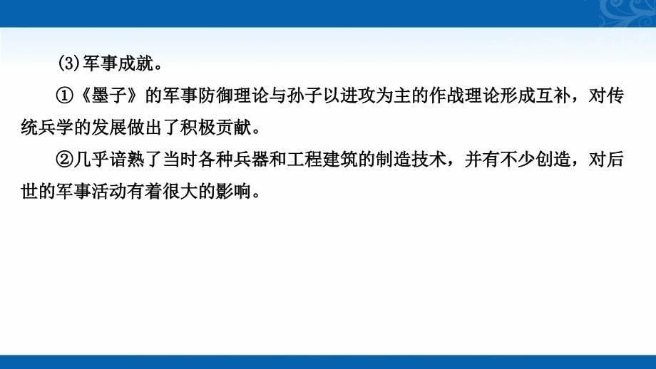 2020-2021学年高中人教版语文选修先秦诸子选读课件-第六单元《墨子》选读_第5页