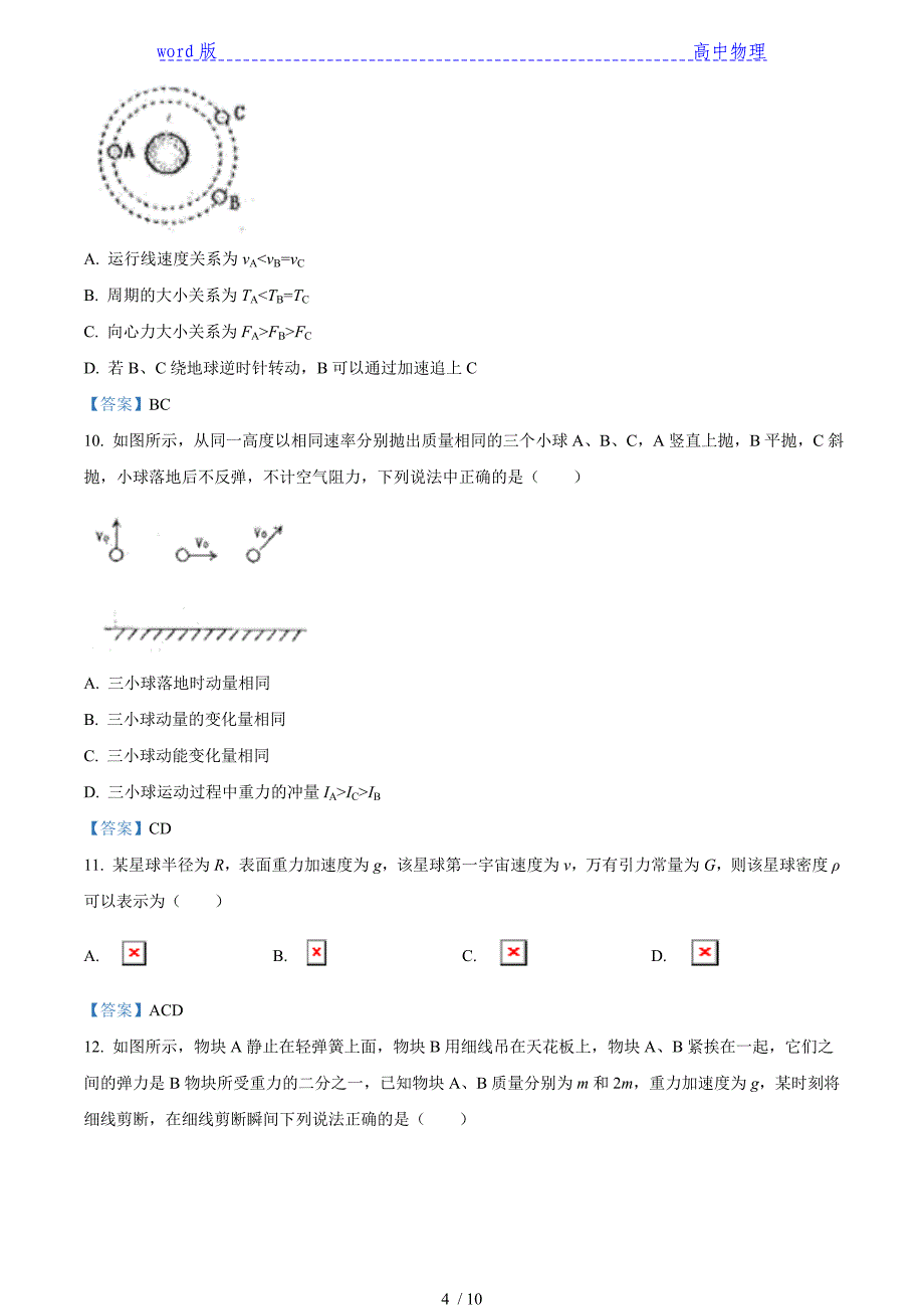 2021届黑龙江省哈尔滨市三中高三（上）期中物理试题_第4页