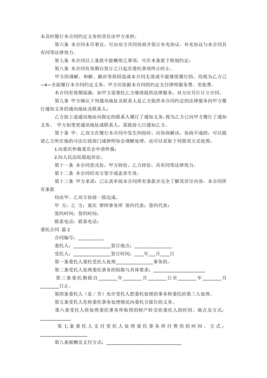 委托合同汇总六篇_第3页