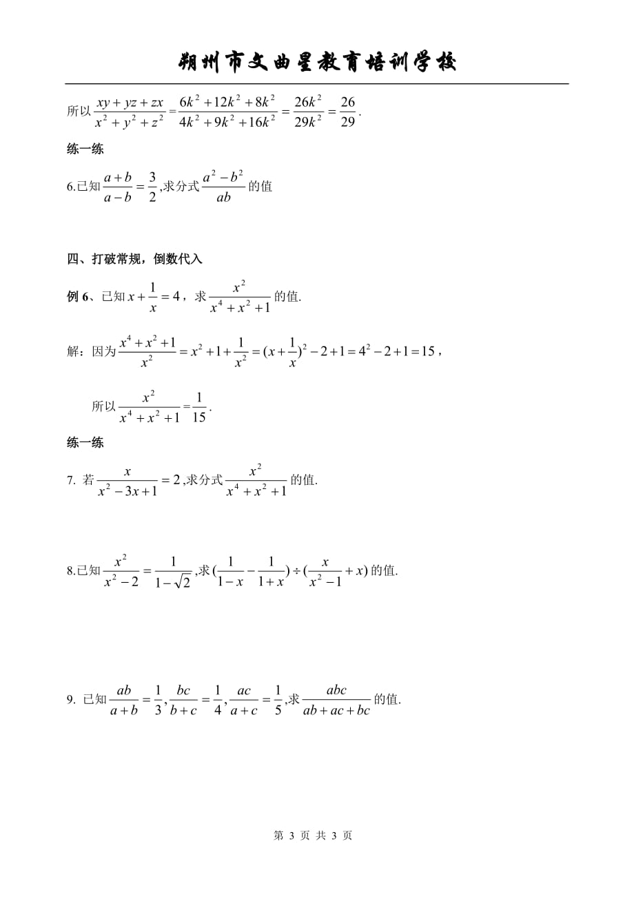 分式求值解题技巧3页_第3页