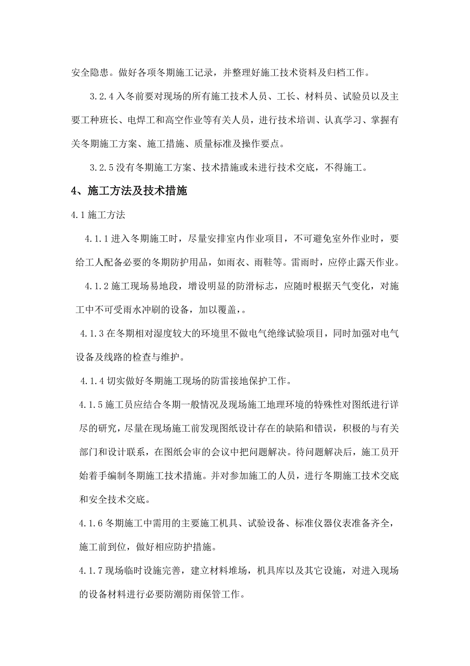 冬期施工方案(电仪)12页_第3页