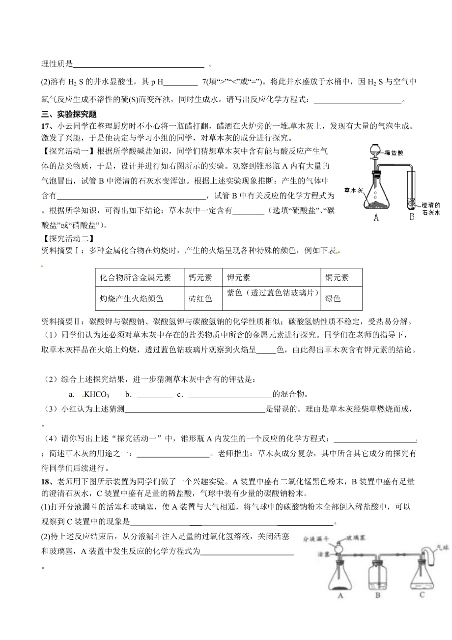 初三化学酸碱盐培优练习卷35页_第3页