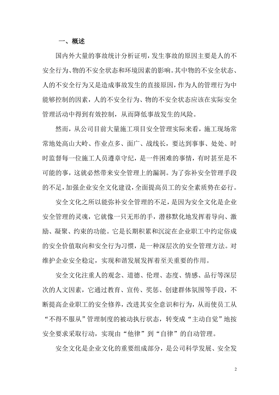 [精选]加强安全文化建设提高全员安全素质实施方案(初稿)(DOC37页)_第3页