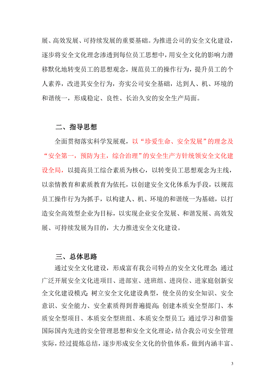 [精选]加强安全文化建设提高全员安全素质实施方案(初稿)(DOC37页)_第4页