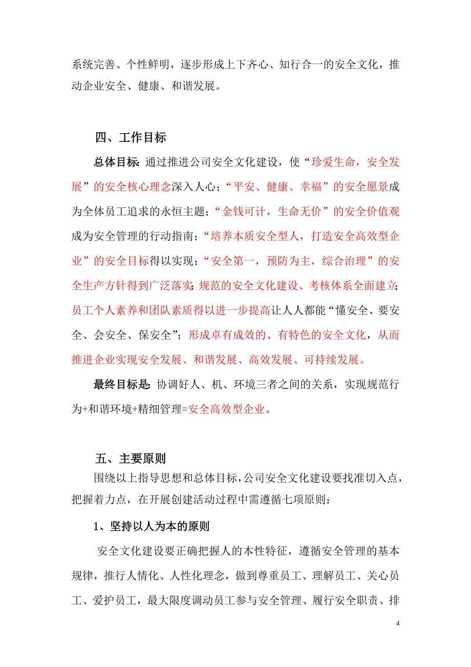 [精选]加强安全文化建设提高全员安全素质实施方案(初稿)(DOC37页)_第5页