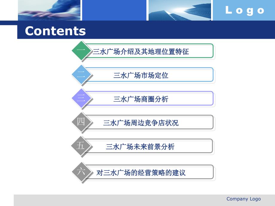 [精选]三水广场选址分析报告_第2页