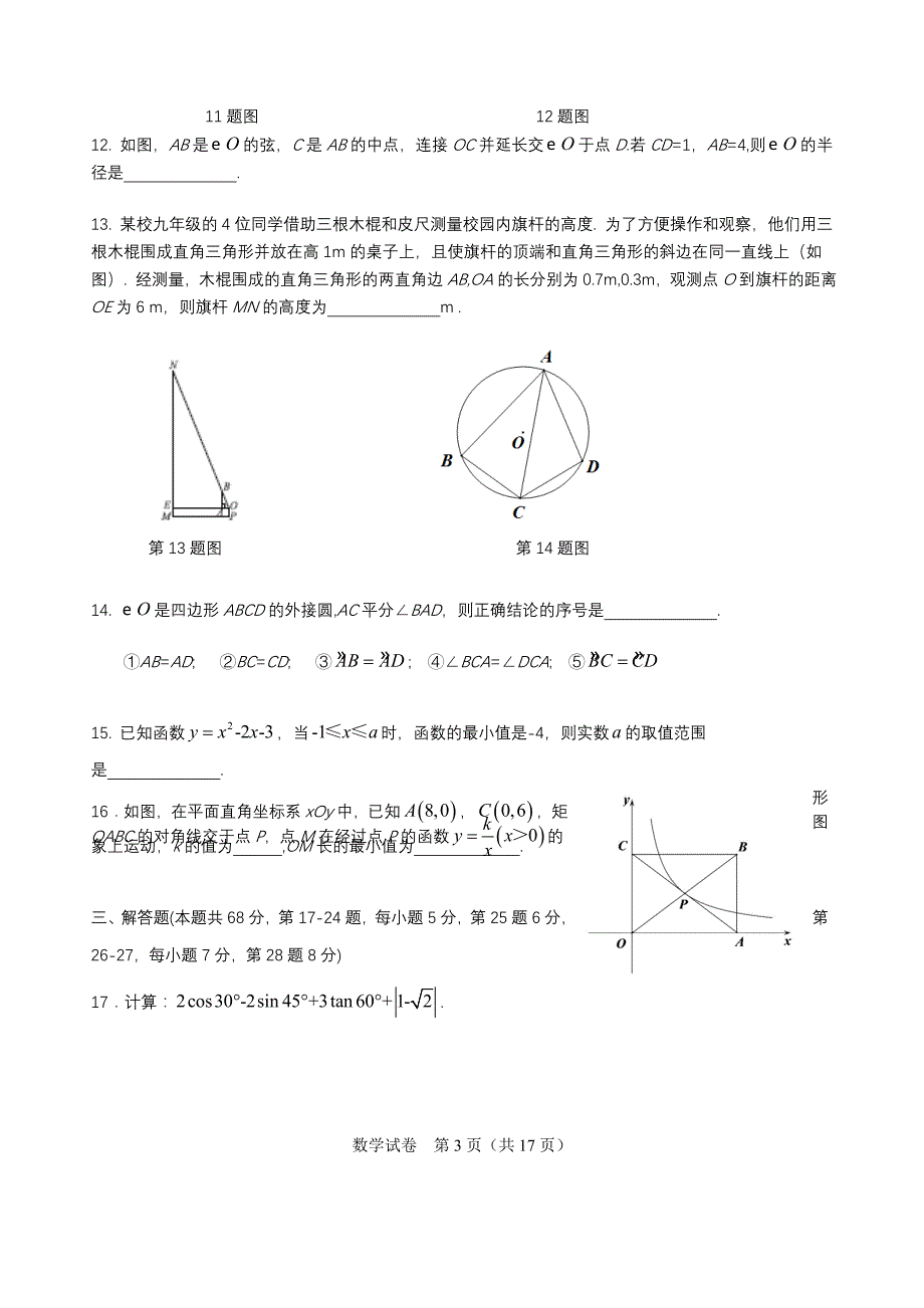 北京市东城区2018届九年级上学期期末考试数学试题(word版)17页_第3页