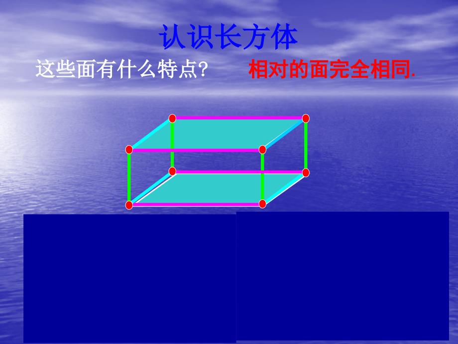 长方体和正方体的认识课件1_第4页