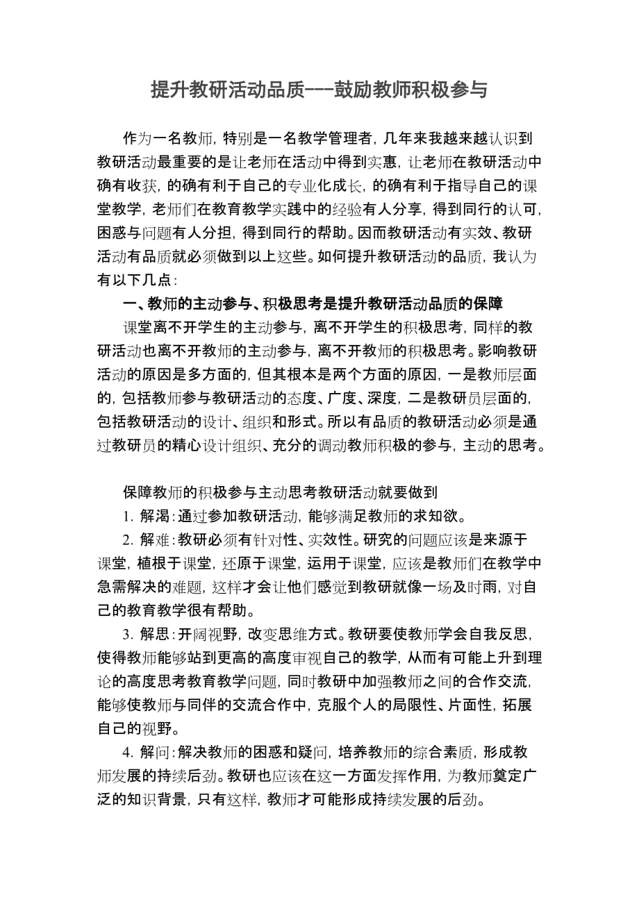 提升教研活动质量_第1页