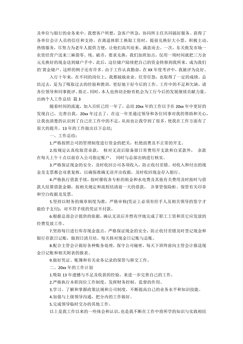 实用的出纳个人工作总结汇编5篇_第3页