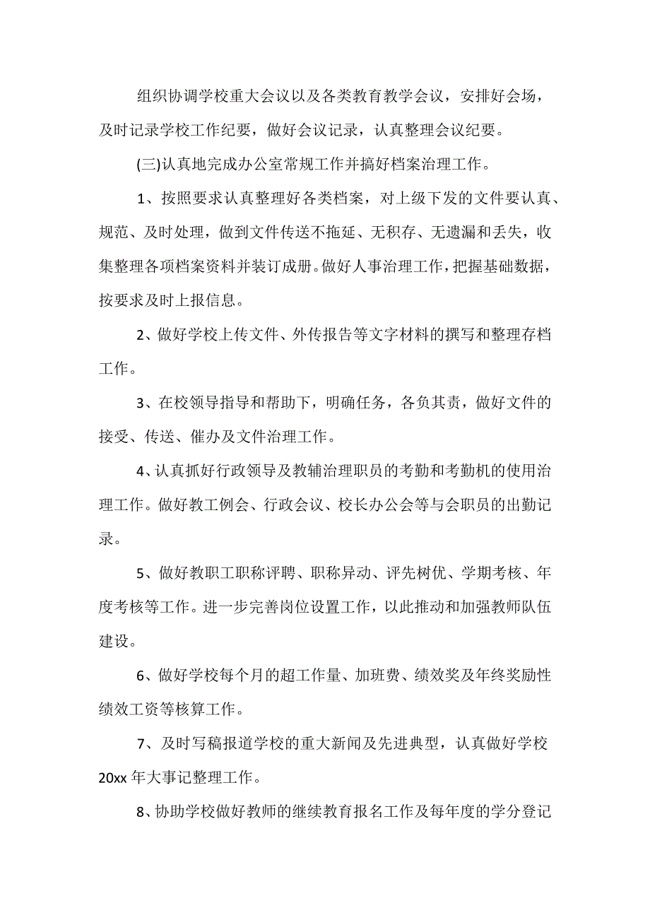 精选学校办公室2021-2021学年度工作计划范文_第2页