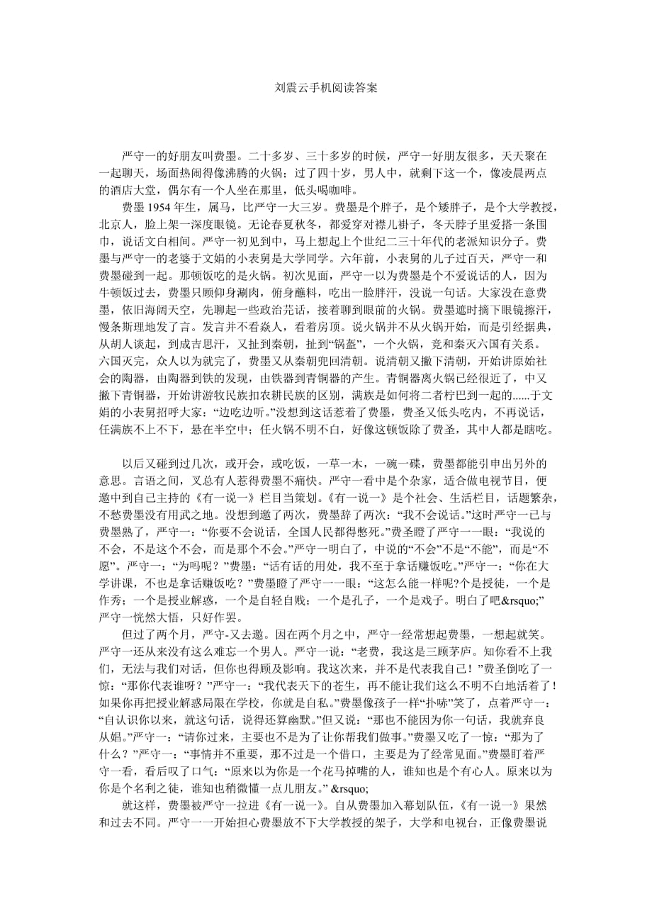 刘震云手机阅读答案_0_第1页