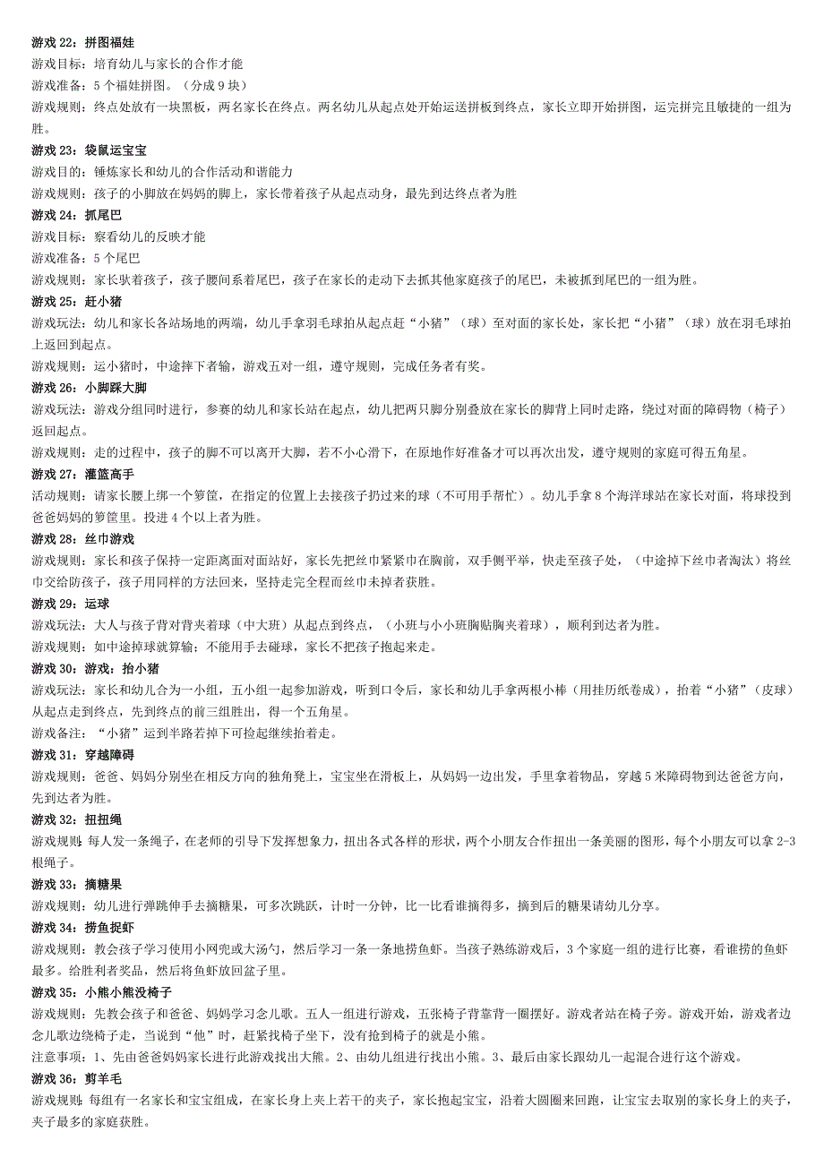 游园活动游戏大全146则_第3页