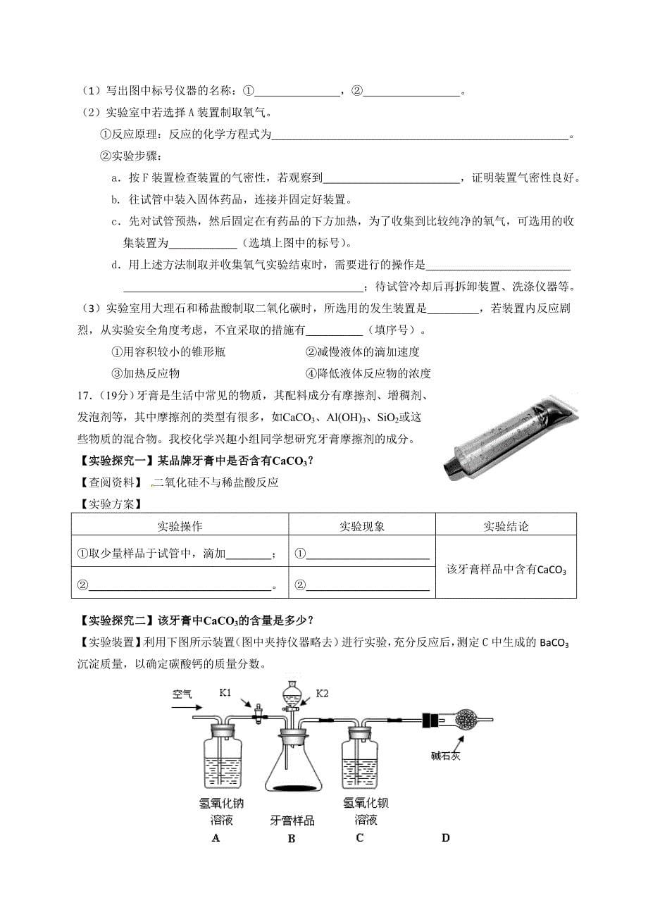 泉州实验中学2012-2013中考化学模拟试卷_第5页