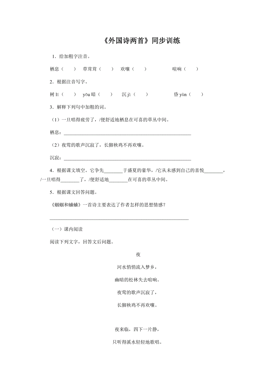 人教 9上 语文：4　外国诗两首　　同步训练_第1页