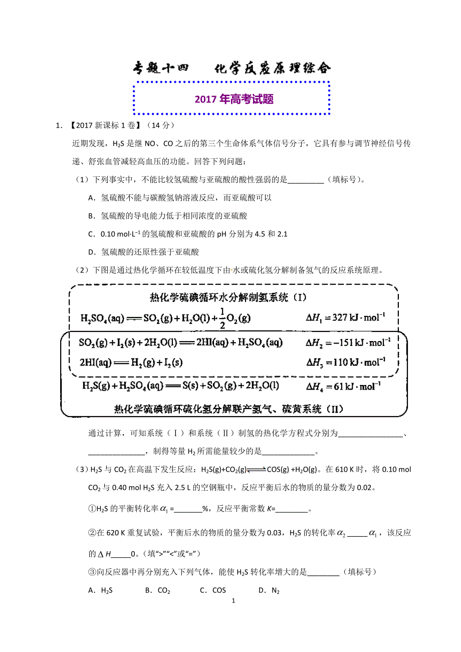 化学反应原理综合12页_第1页