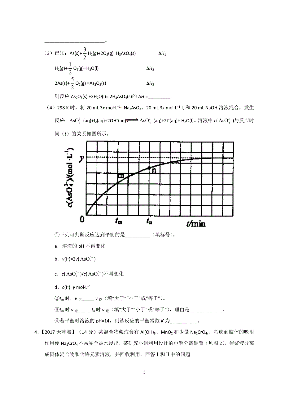 化学反应原理综合12页_第3页