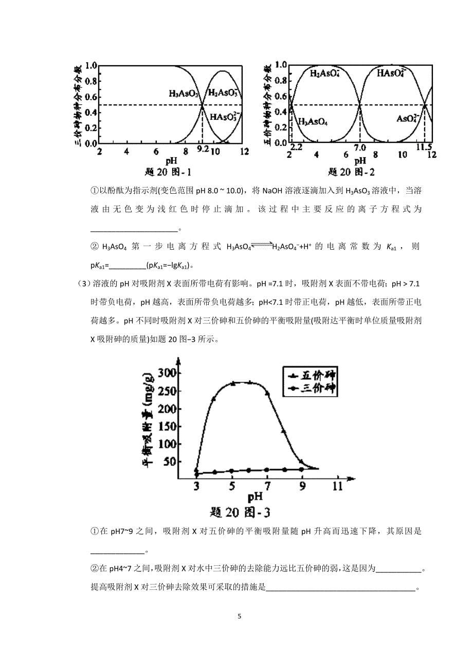 化学反应原理综合12页_第5页