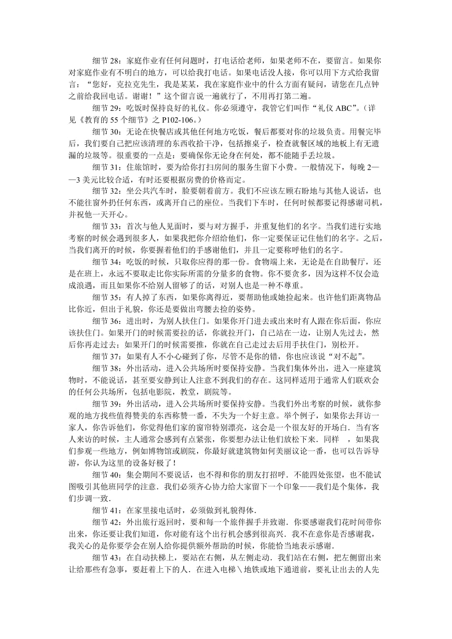 《教育的55个细节》——一位美国优秀教师的教学心得作者：（美）罗恩_第3页